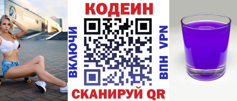Кодеин напиток Lean (лин)  Купить где  Нефтекумск 
